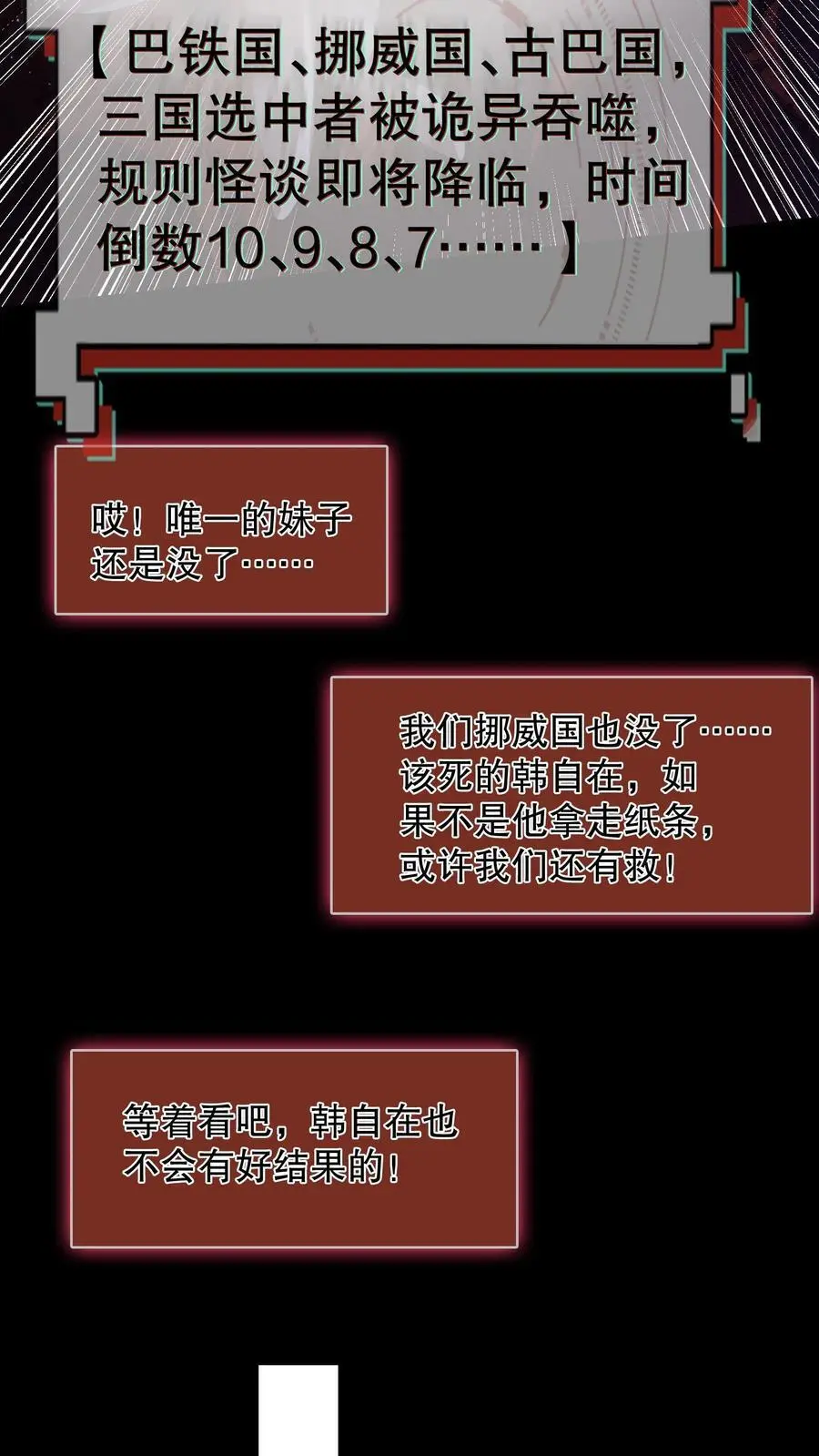 第175话 安娜被淘汰 第24页