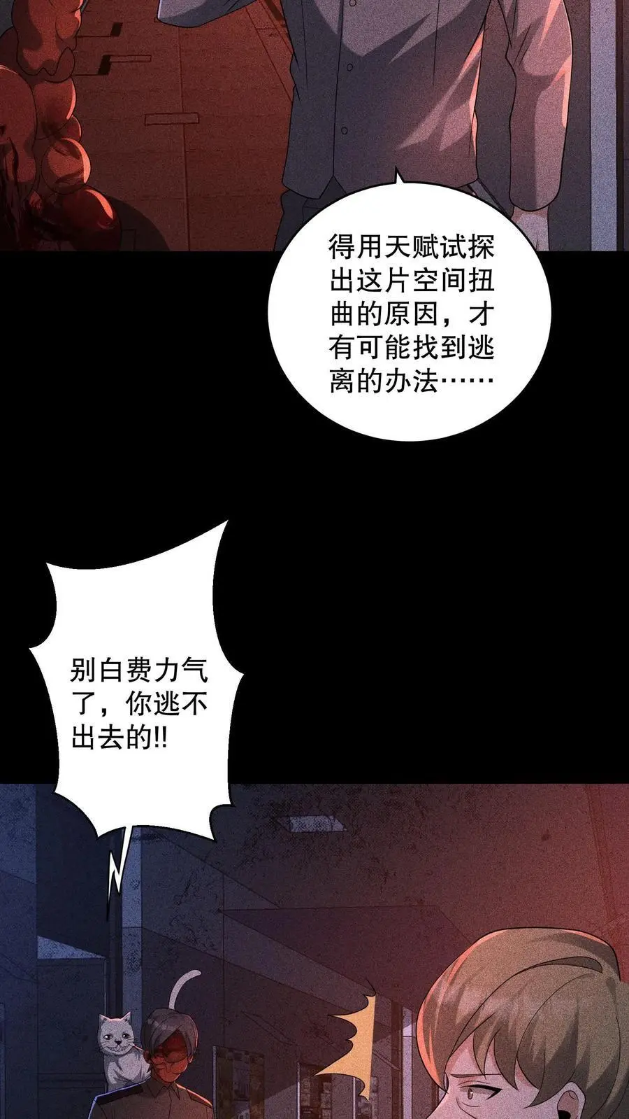 第177话 快离开那里！ 第16页