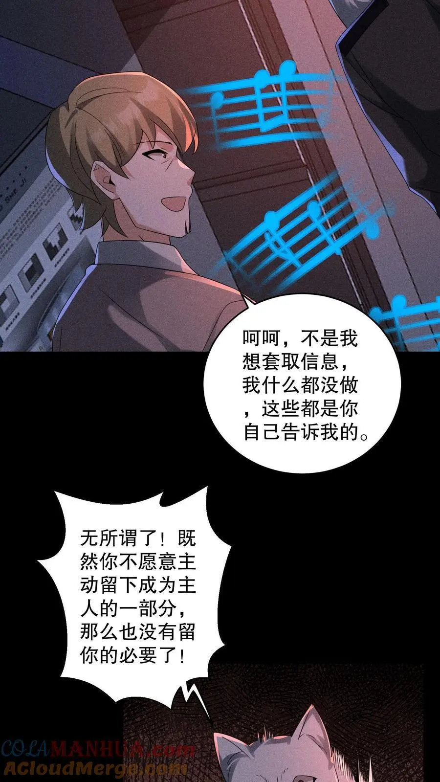 第177话 快离开那里！ 第23页