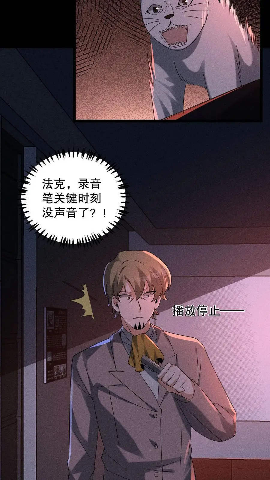第177话 快离开那里！ 第24页