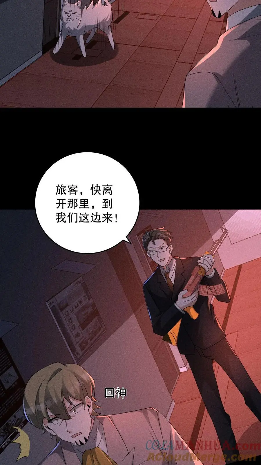 第177话 快离开那里！ 第31页