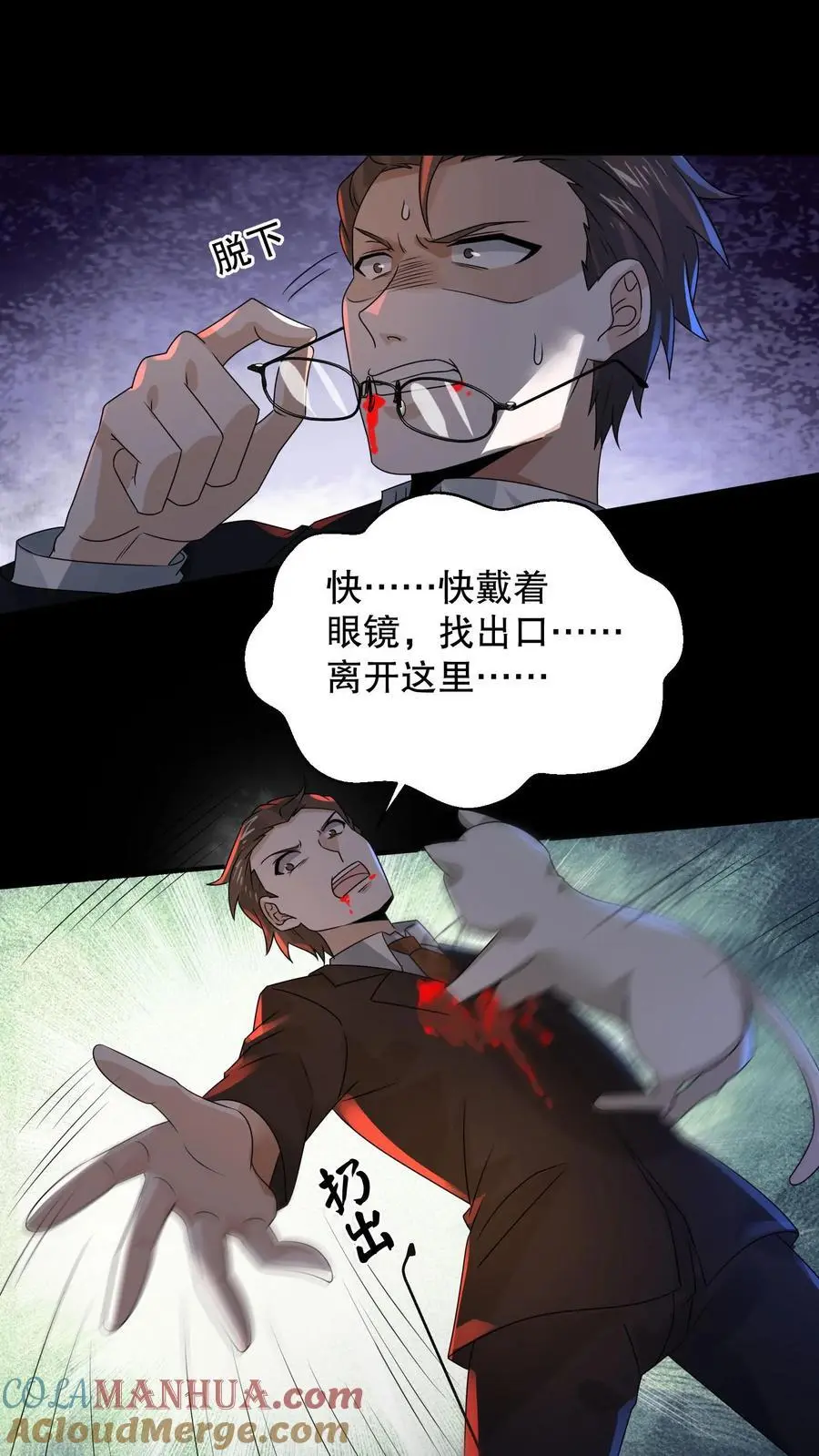 第178话 一分为二的影子 第3页