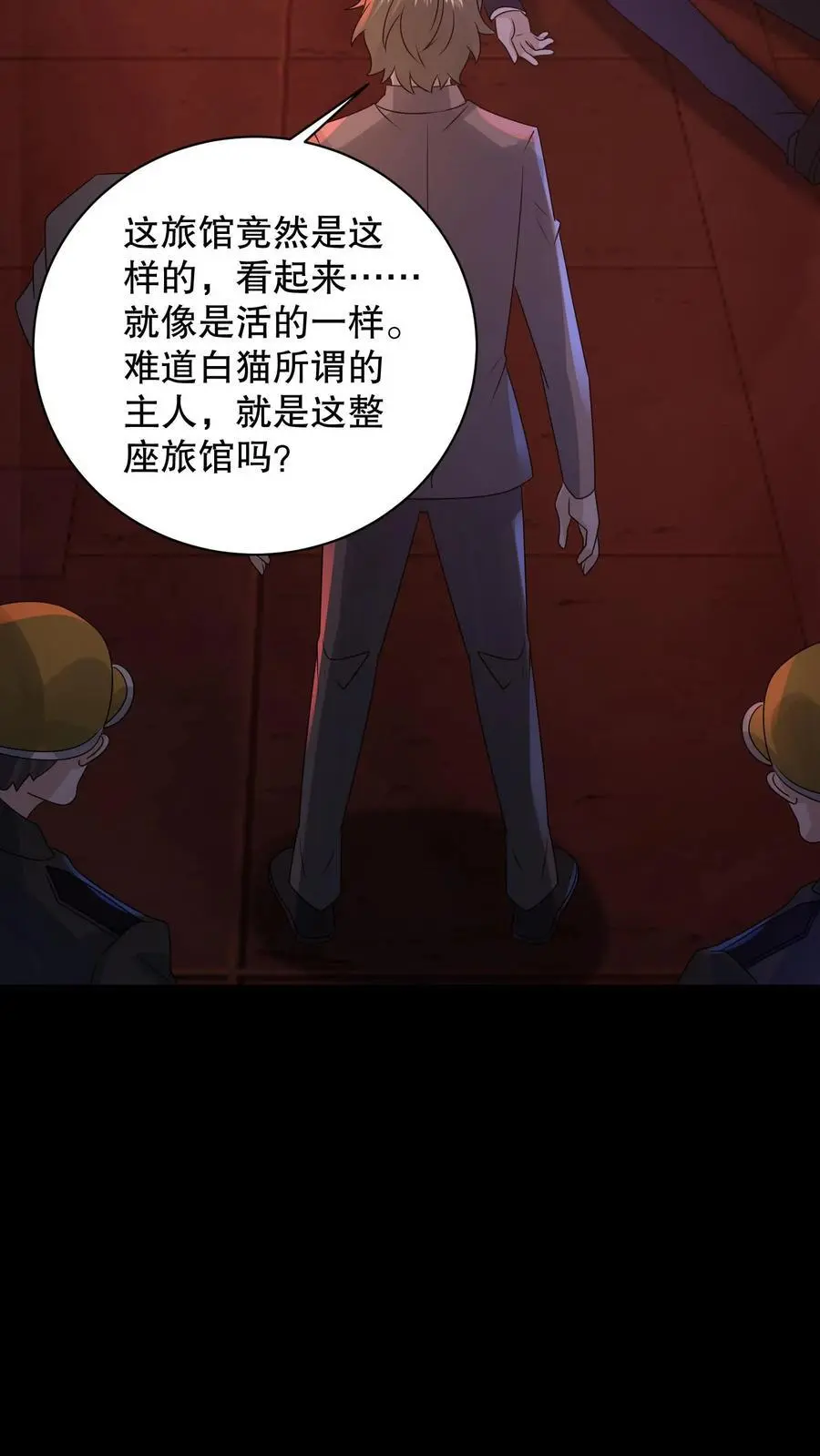 第178话 一分为二的影子 第8页