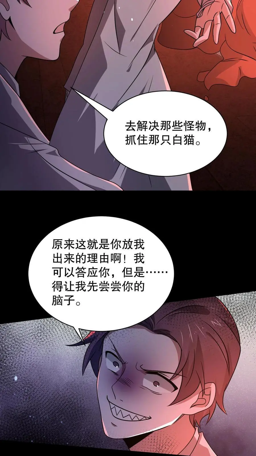 第178话 一分为二的影子 第22页