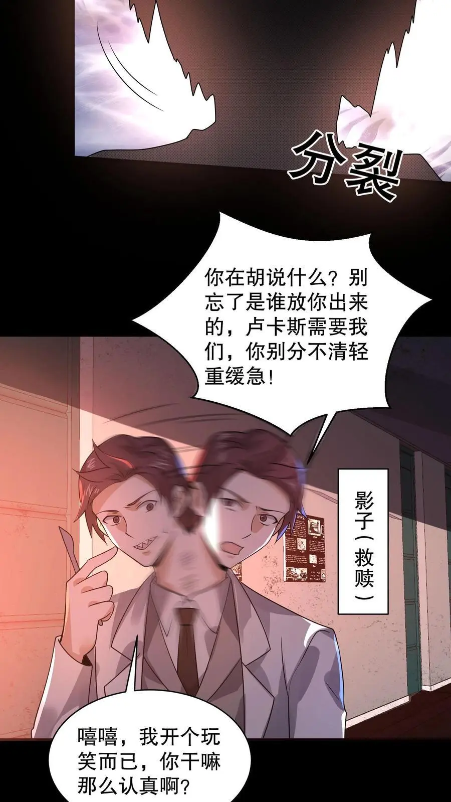 第178话 一分为二的影子 第24页