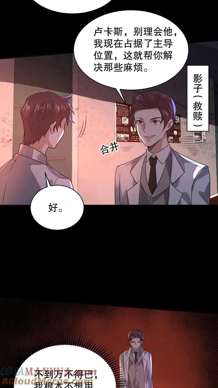 第178话 一分为二的影子 第25页