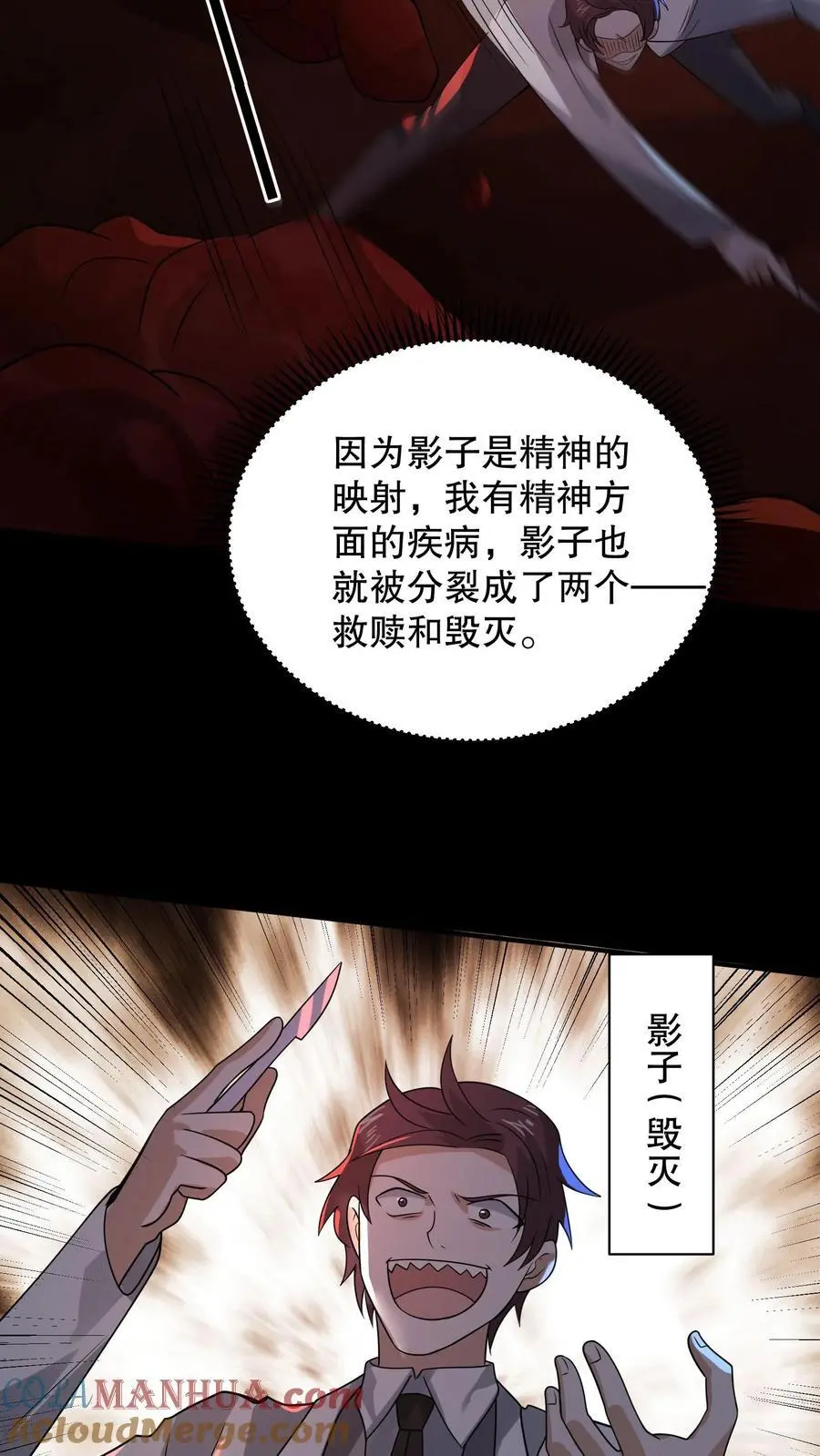 第178话 一分为二的影子 第27页