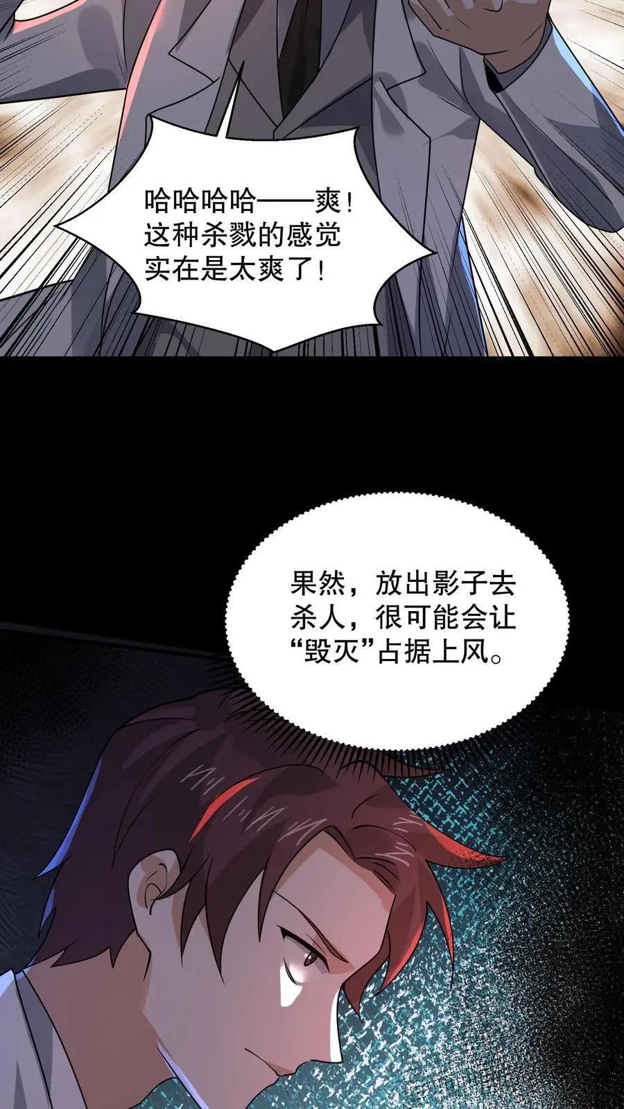 第178话 一分为二的影子 第28页