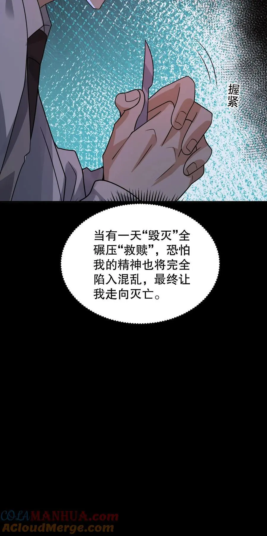 第178话 一分为二的影子 第29页