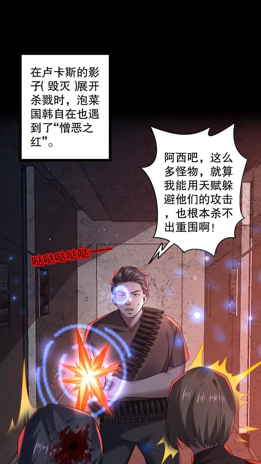 第179话 韩自在活该 第2页