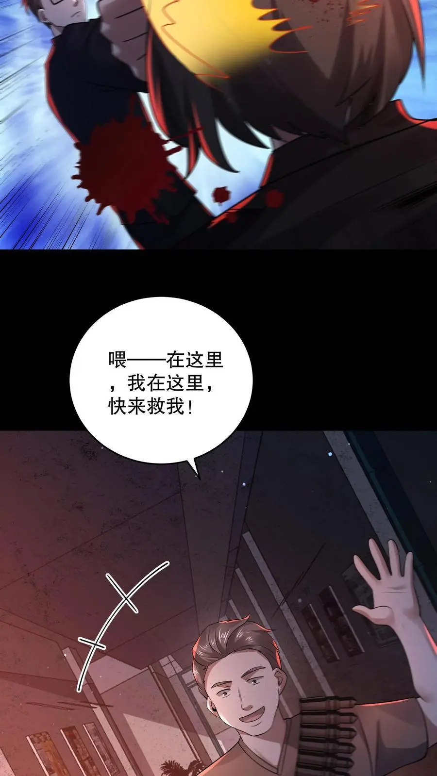 第179话 韩自在活该 第6页