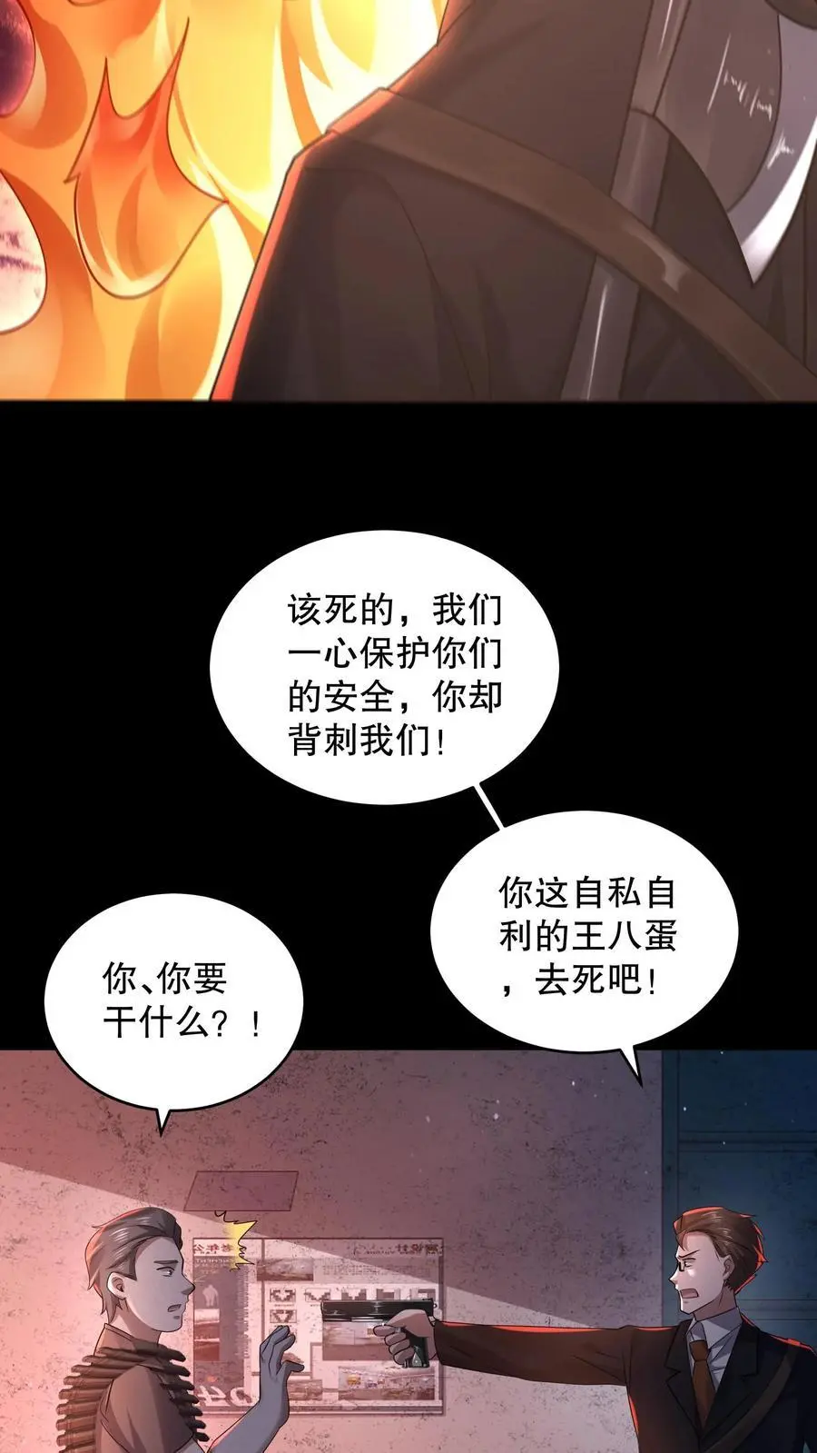 第179话 韩自在活该 第8页