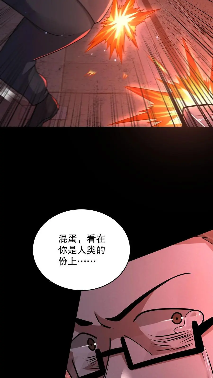 第179话 韩自在活该 第10页