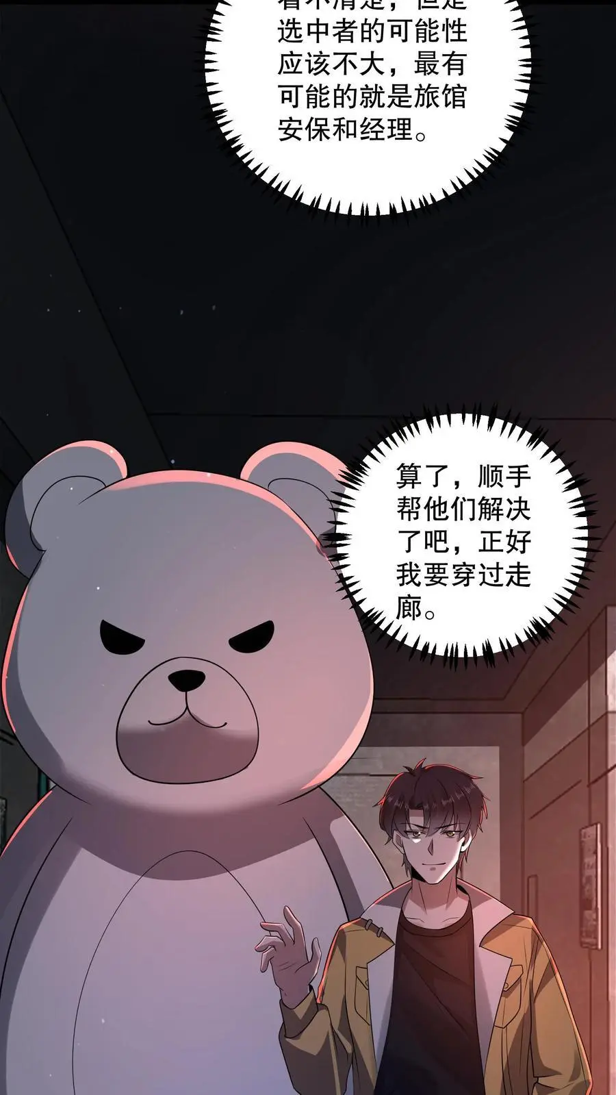 第179话 韩自在活该 第18页