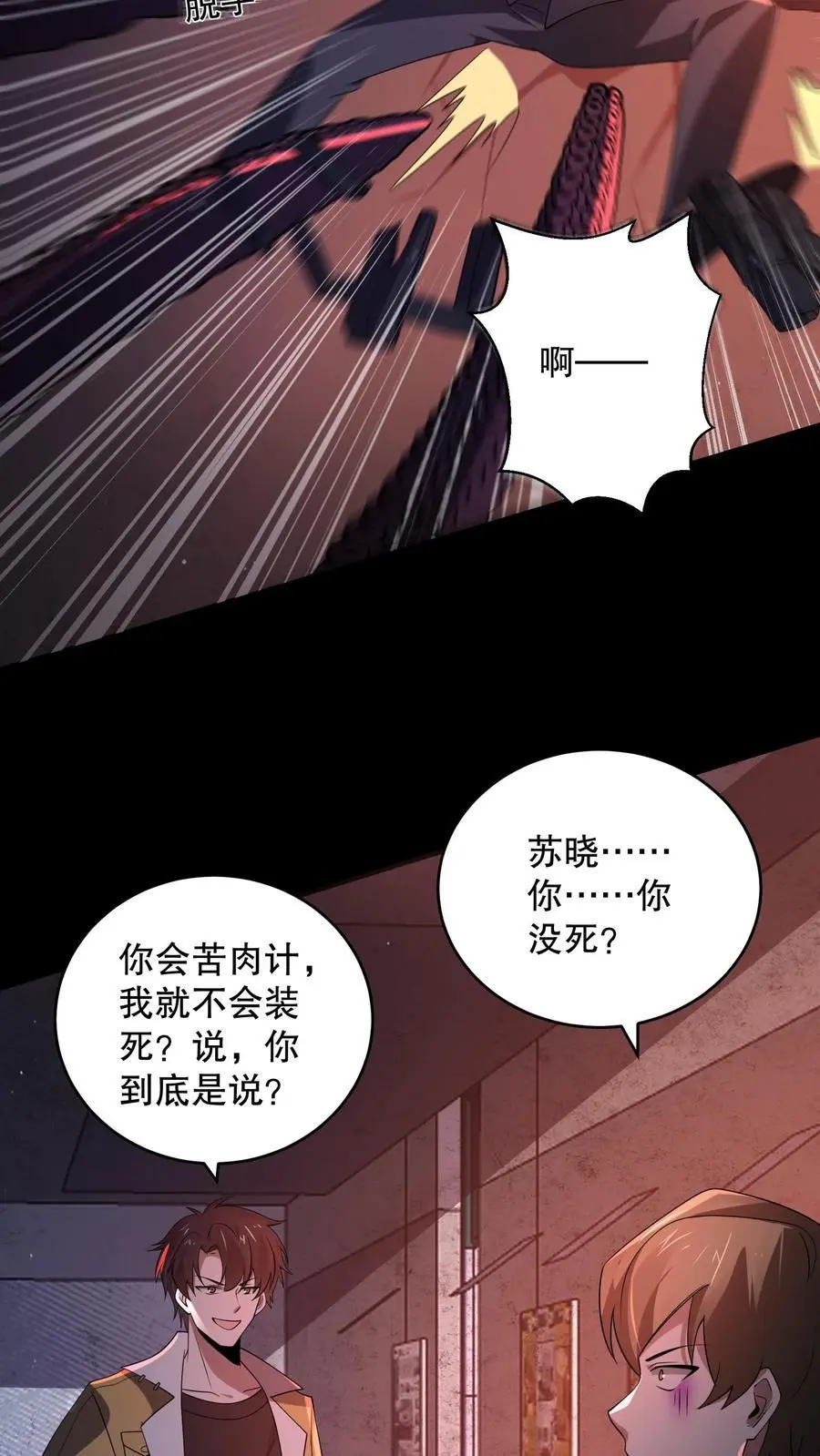 第179话 韩自在活该 第28页