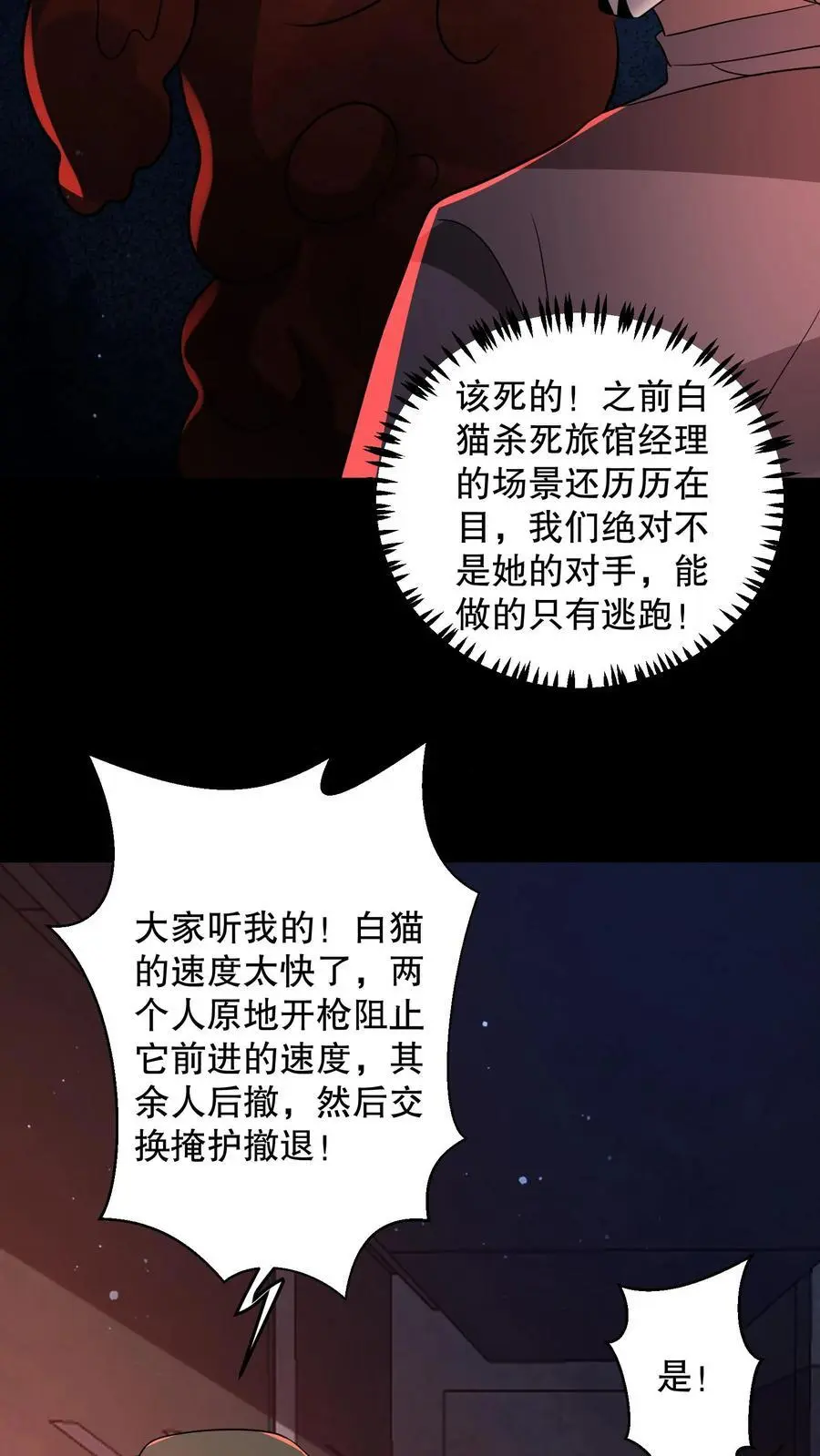 第181话 安德烈用光了底牌 第24页