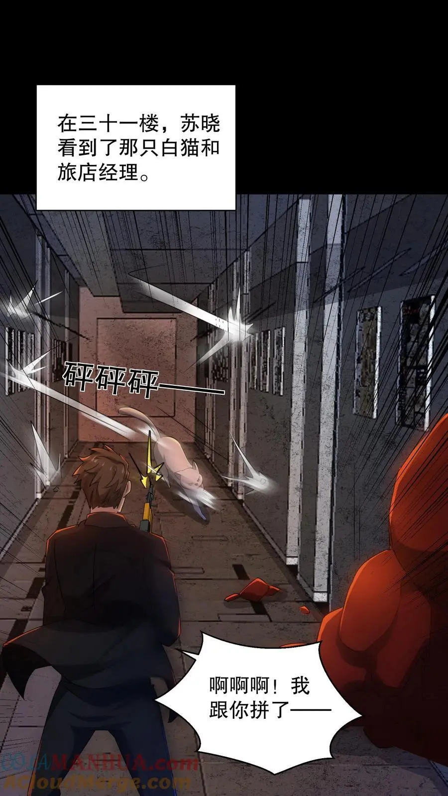 第180话 白猫还会分身？ 第9页