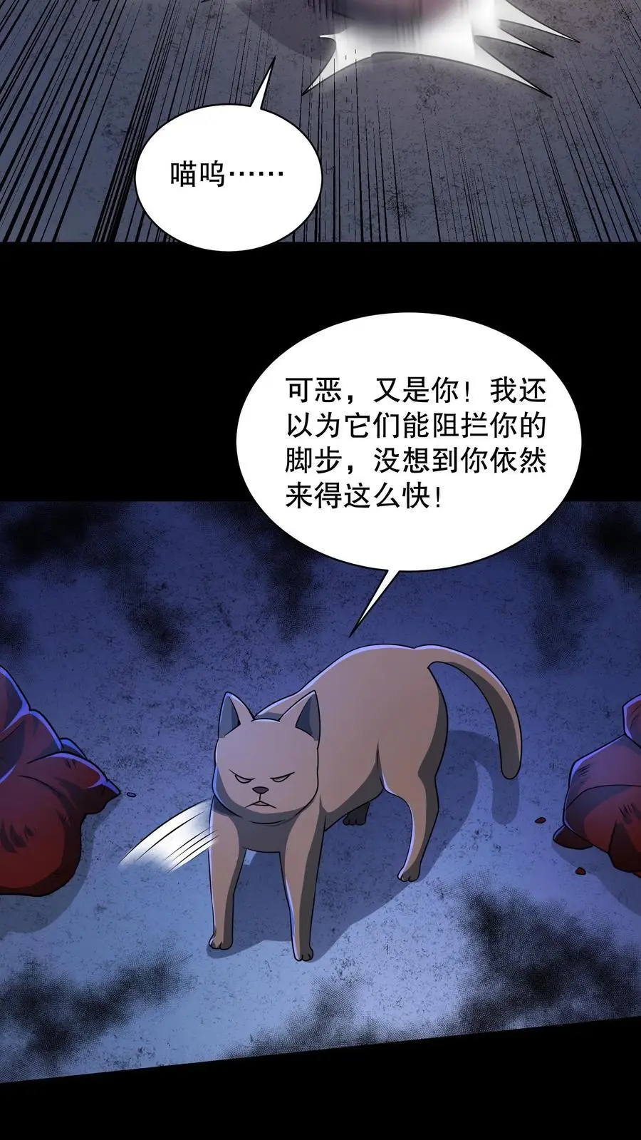 第180话 白猫还会分身？ 第18页