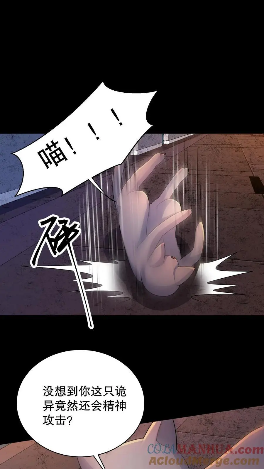 第180话 白猫还会分身？ 第23页