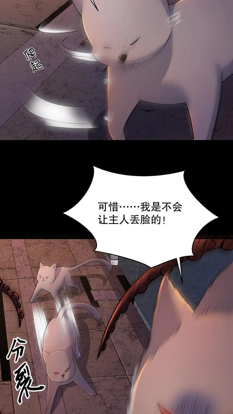 第180话 白猫还会分身？ 第24页