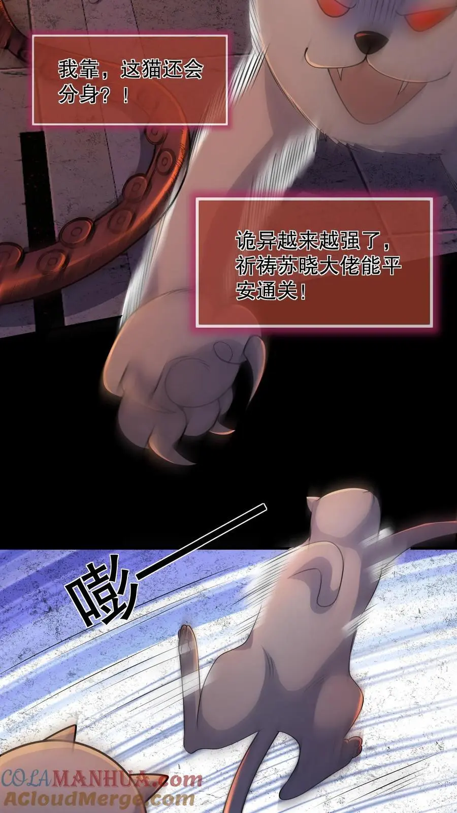 第180话 白猫还会分身？ 第25页