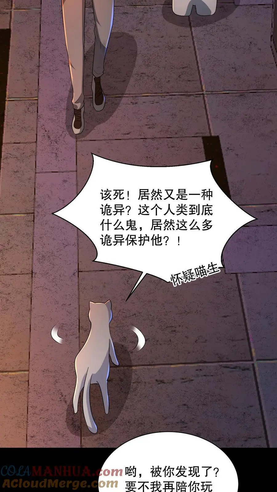 第180话 白猫还会分身？ 第27页