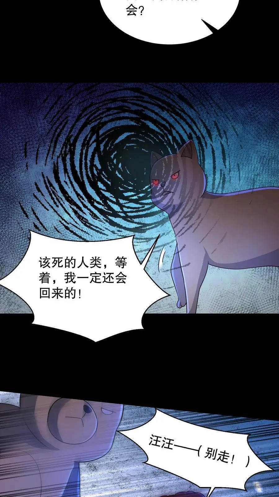 第180话 白猫还会分身？ 第28页