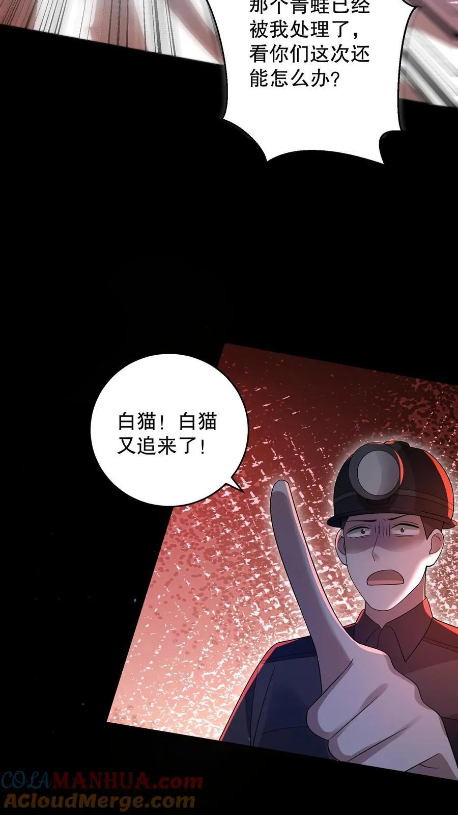 第182话 天赋篡改失败 第7页