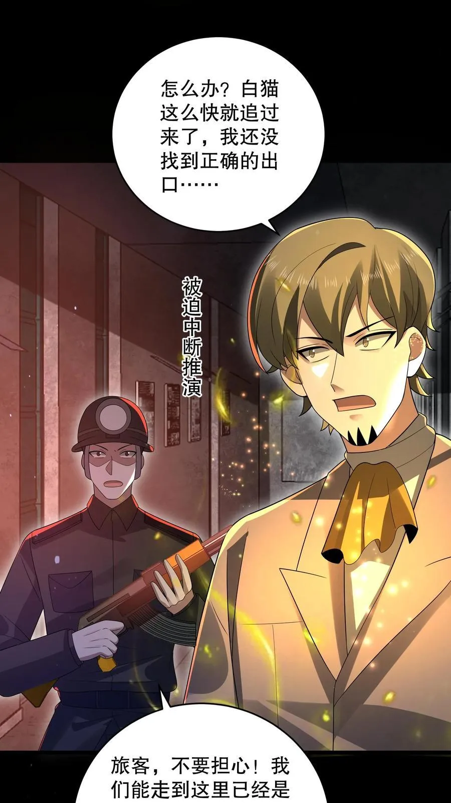 第182话 天赋篡改失败 第8页
