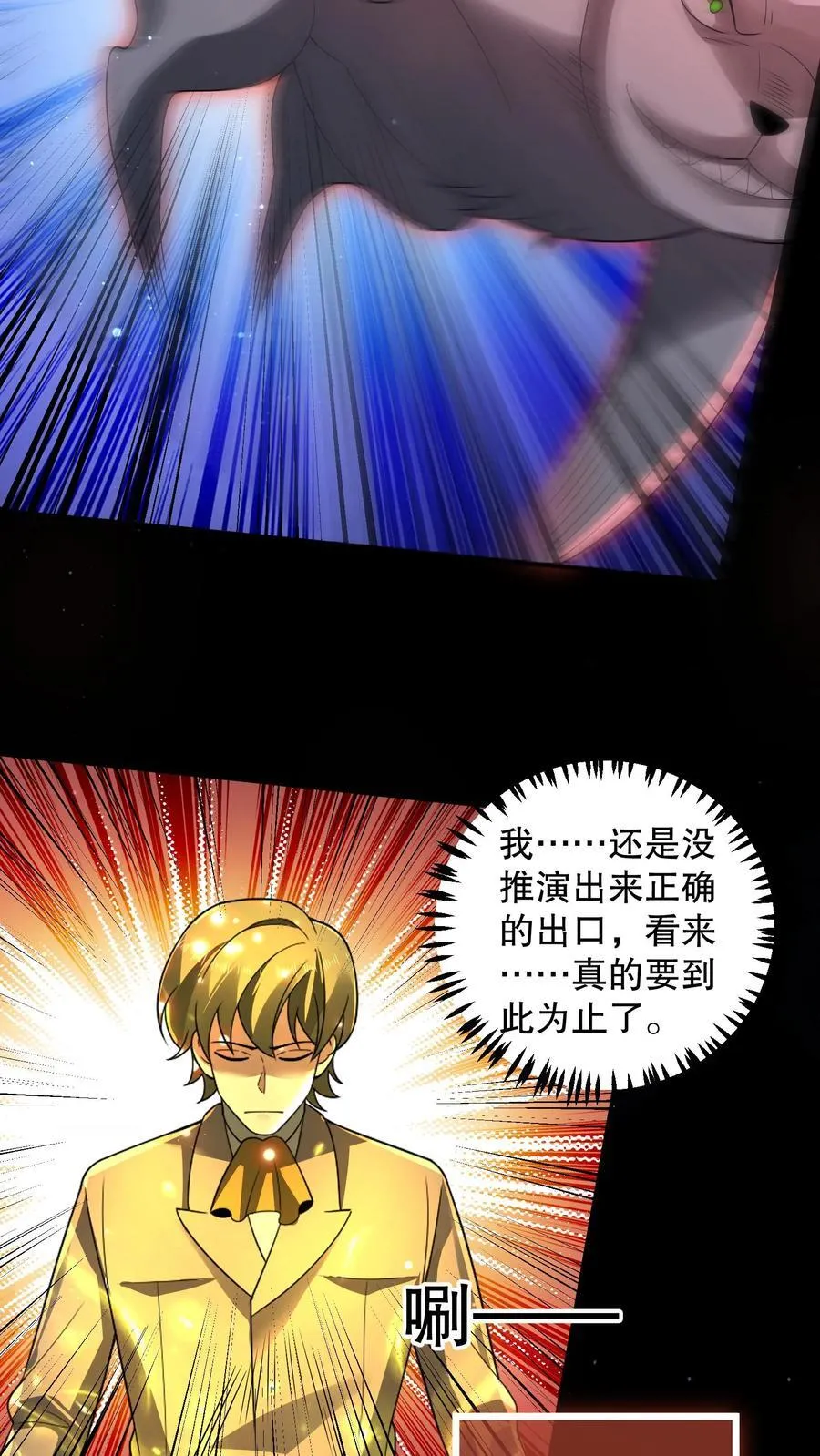 第182话 天赋篡改失败 第16页