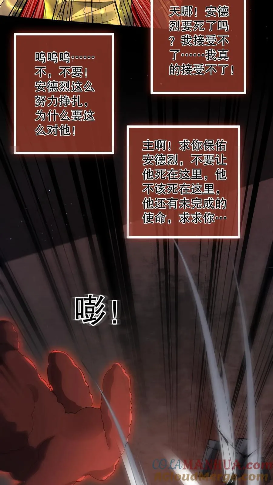 第182话 天赋篡改失败 第17页