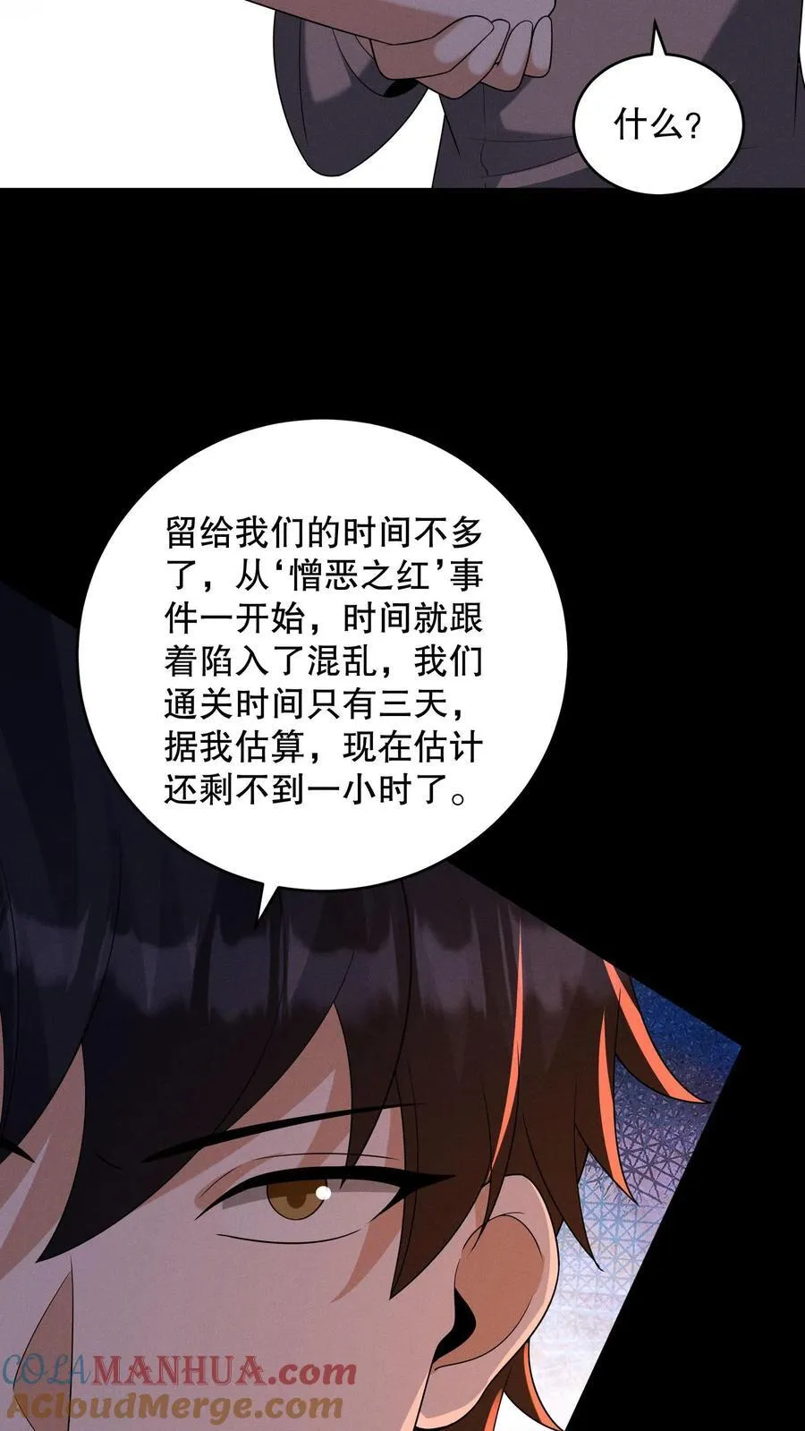 第182话 天赋篡改失败 第23页
