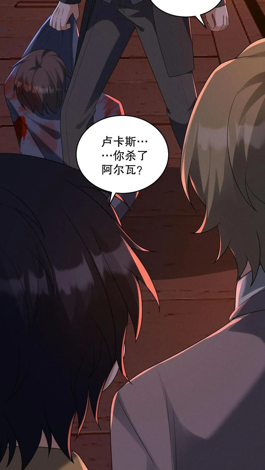 第182话 天赋篡改失败 第26页