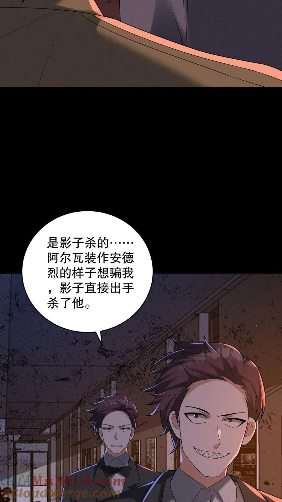 第182话 天赋篡改失败 第27页