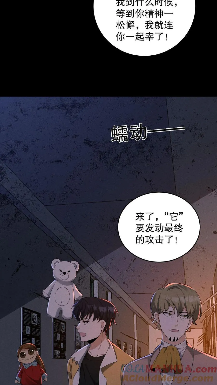 第182话 天赋篡改失败 第33页
