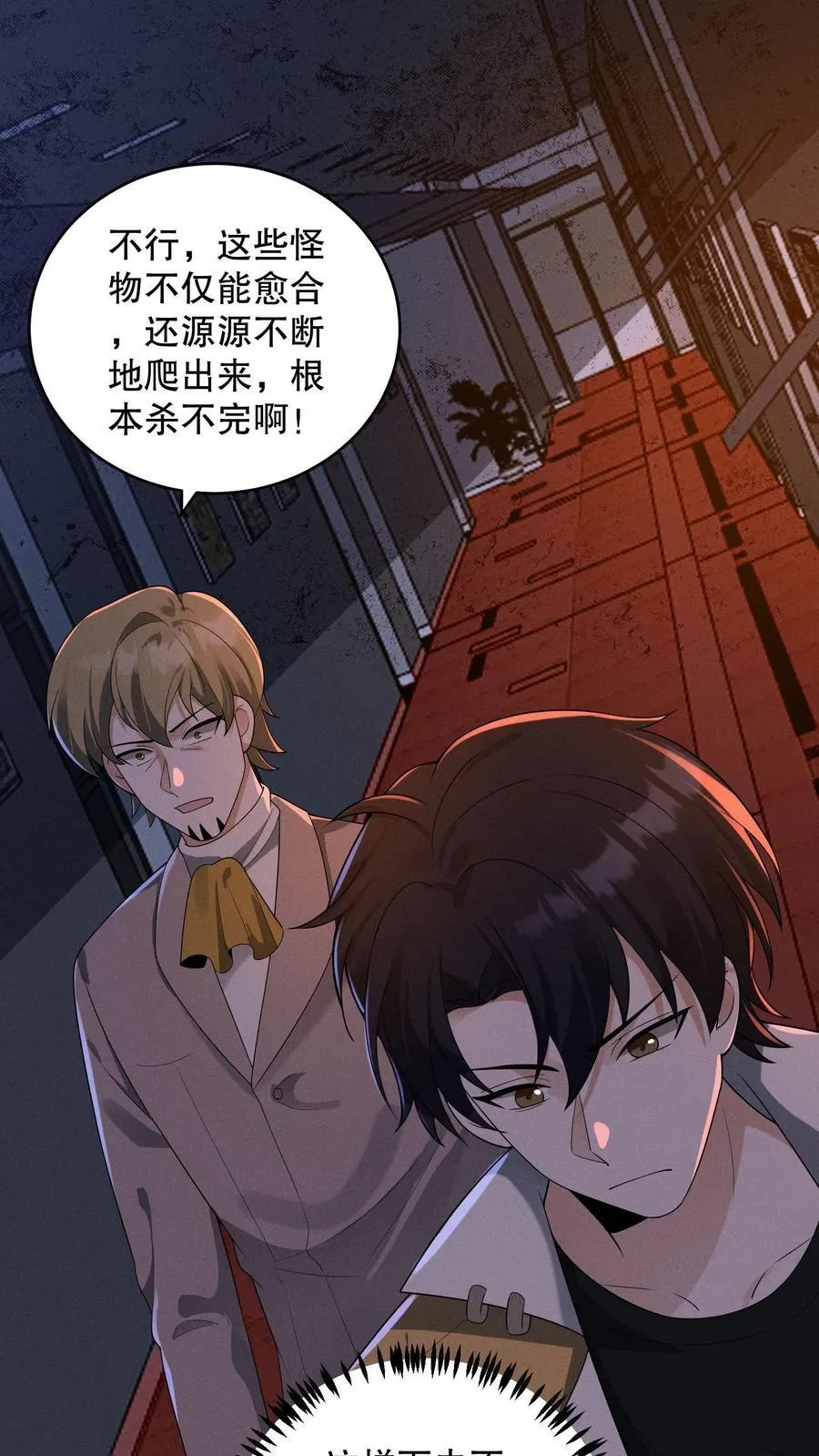 第182话 天赋篡改失败 第38页