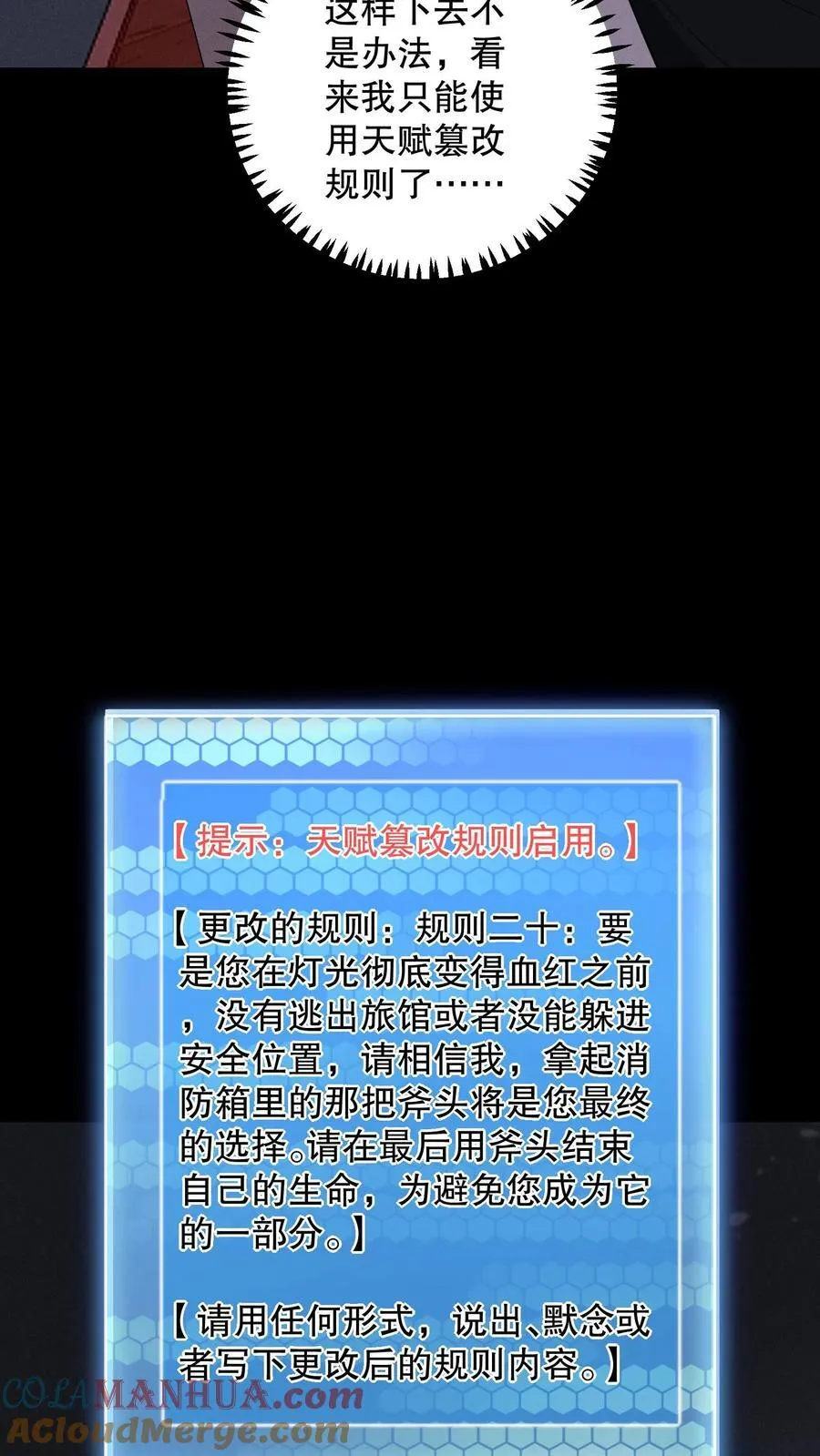 第182话 天赋篡改失败 第39页