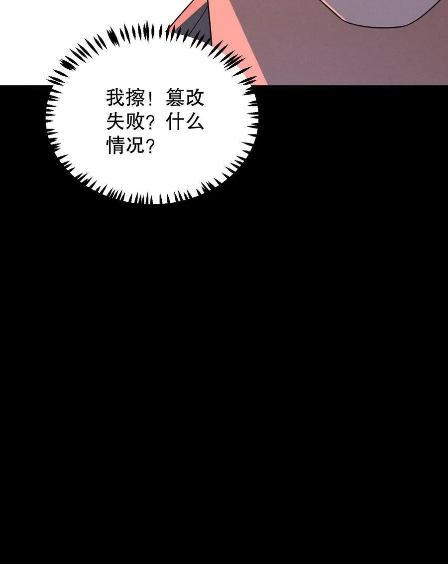 第182话 天赋篡改失败 第42页