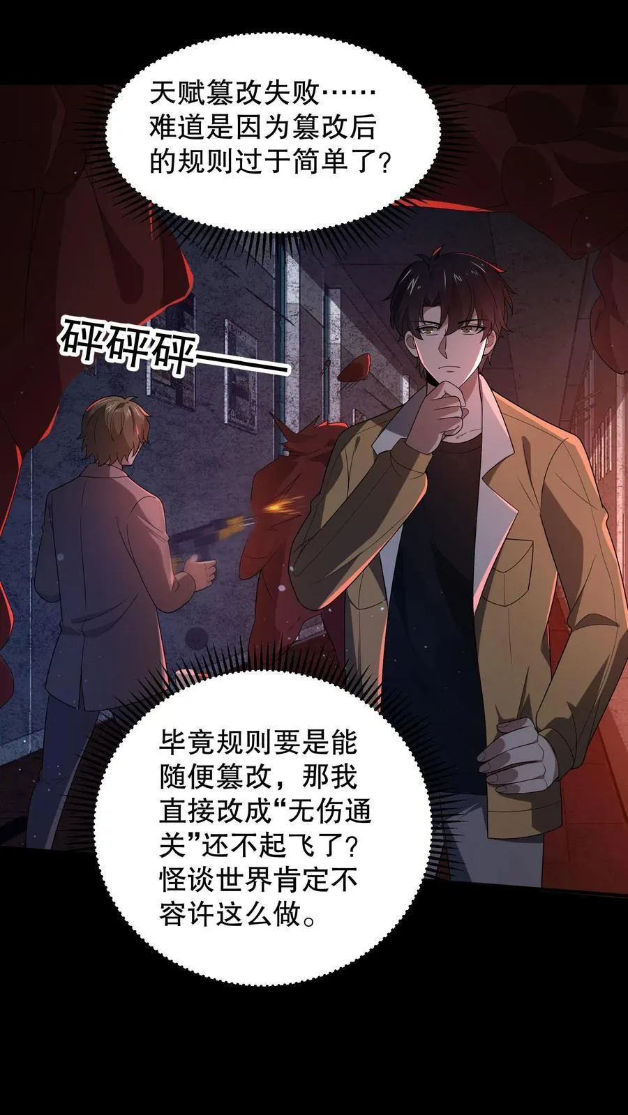第183话 找到了“它”的弱点 第2页