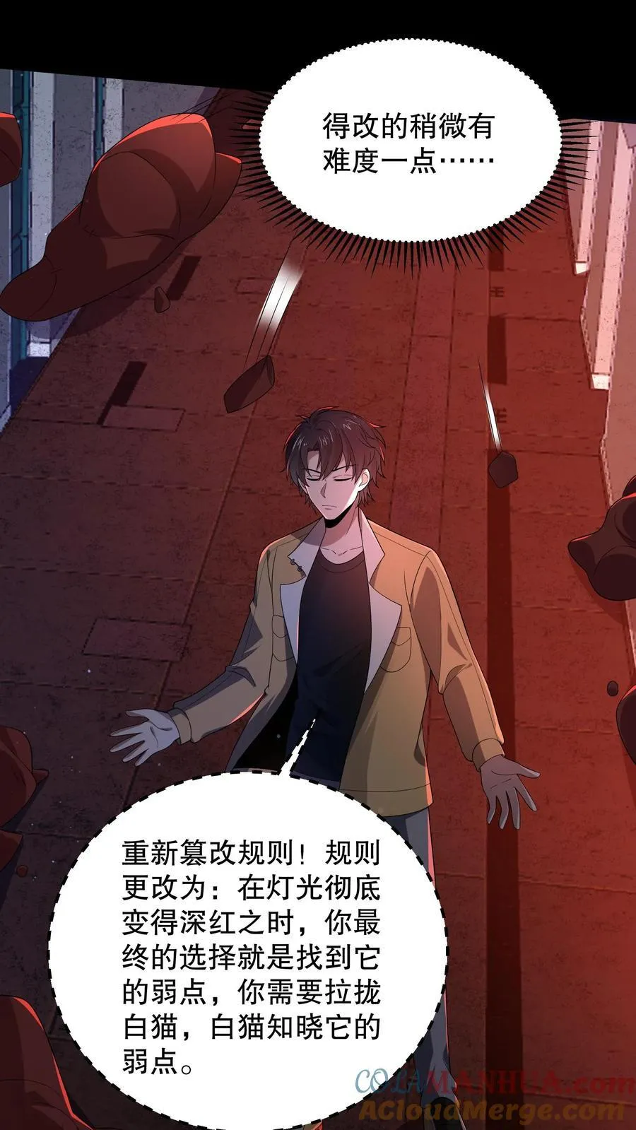 第183话 找到了“它”的弱点 第3页