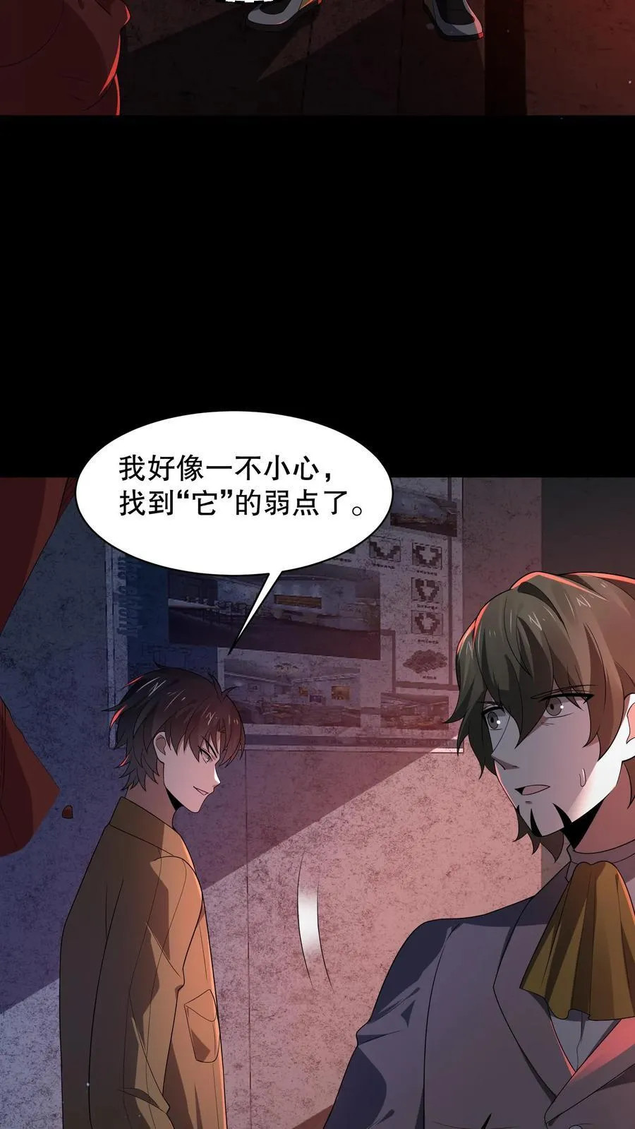 第183话 找到了“它”的弱点 第4页