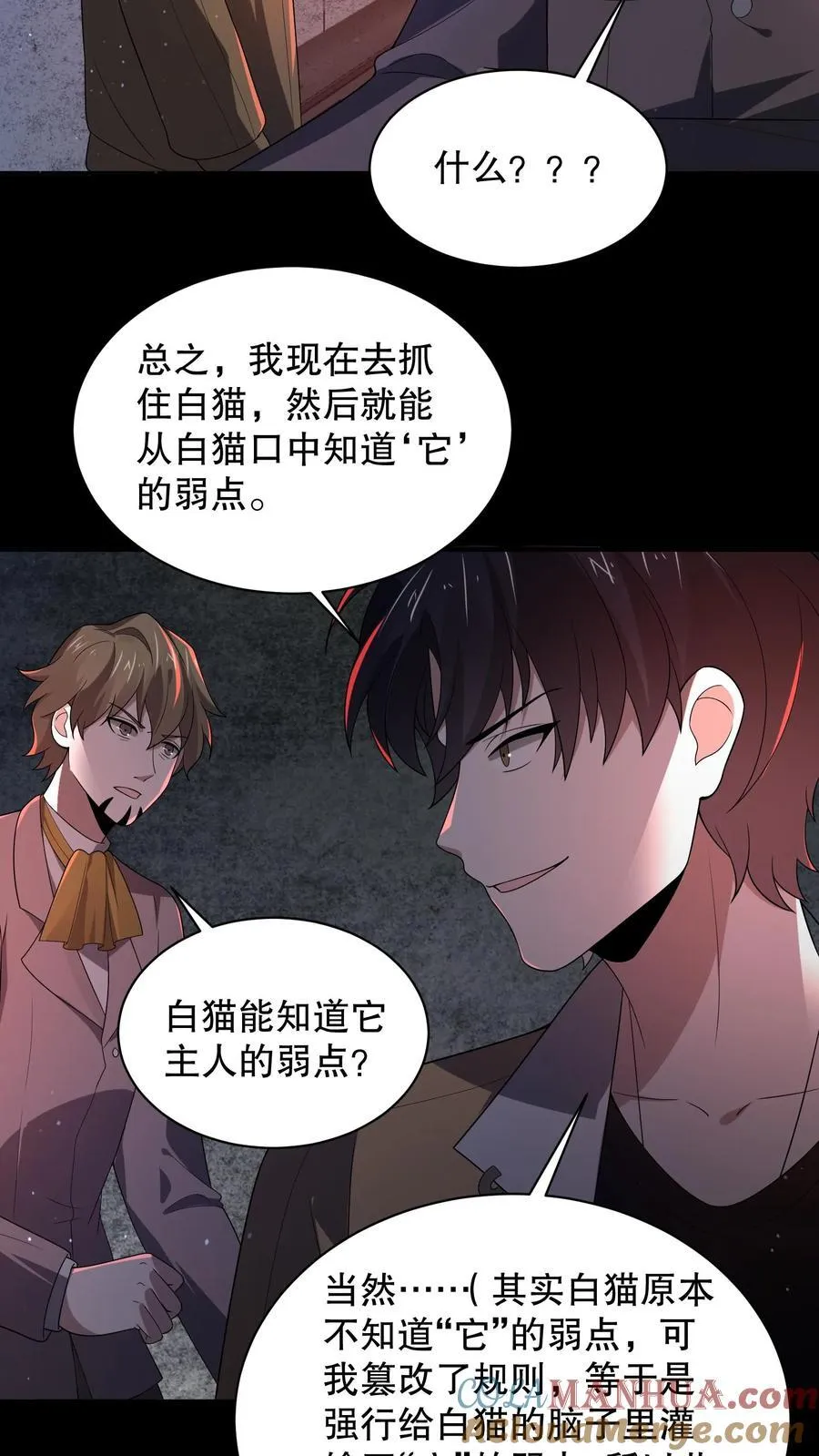 第183话 找到了“它”的弱点 第5页