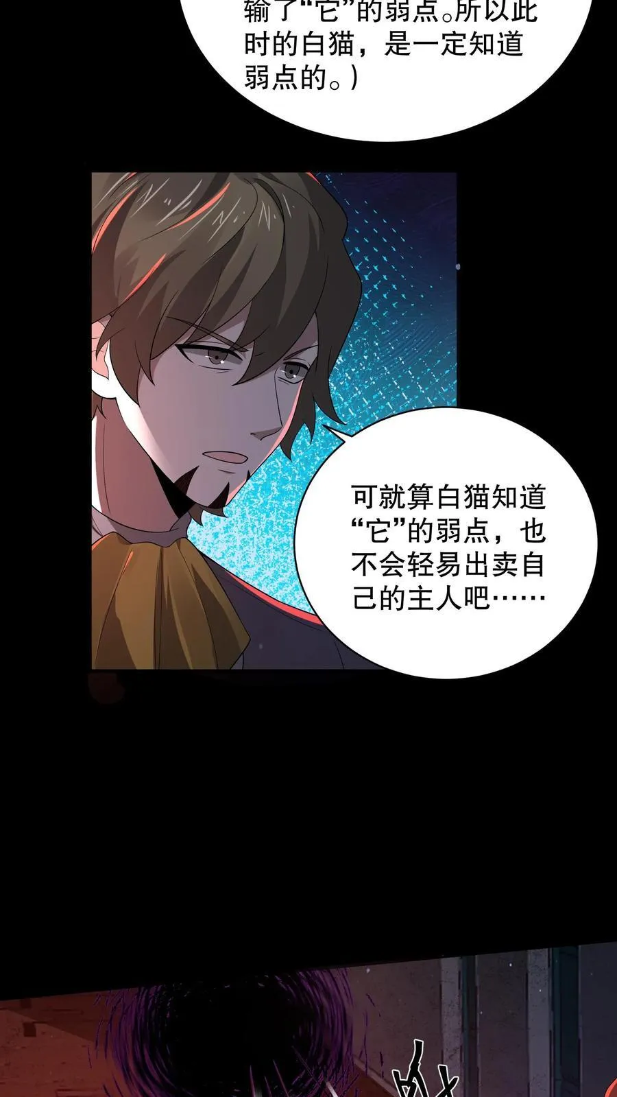 第183话 找到了“它”的弱点 第6页