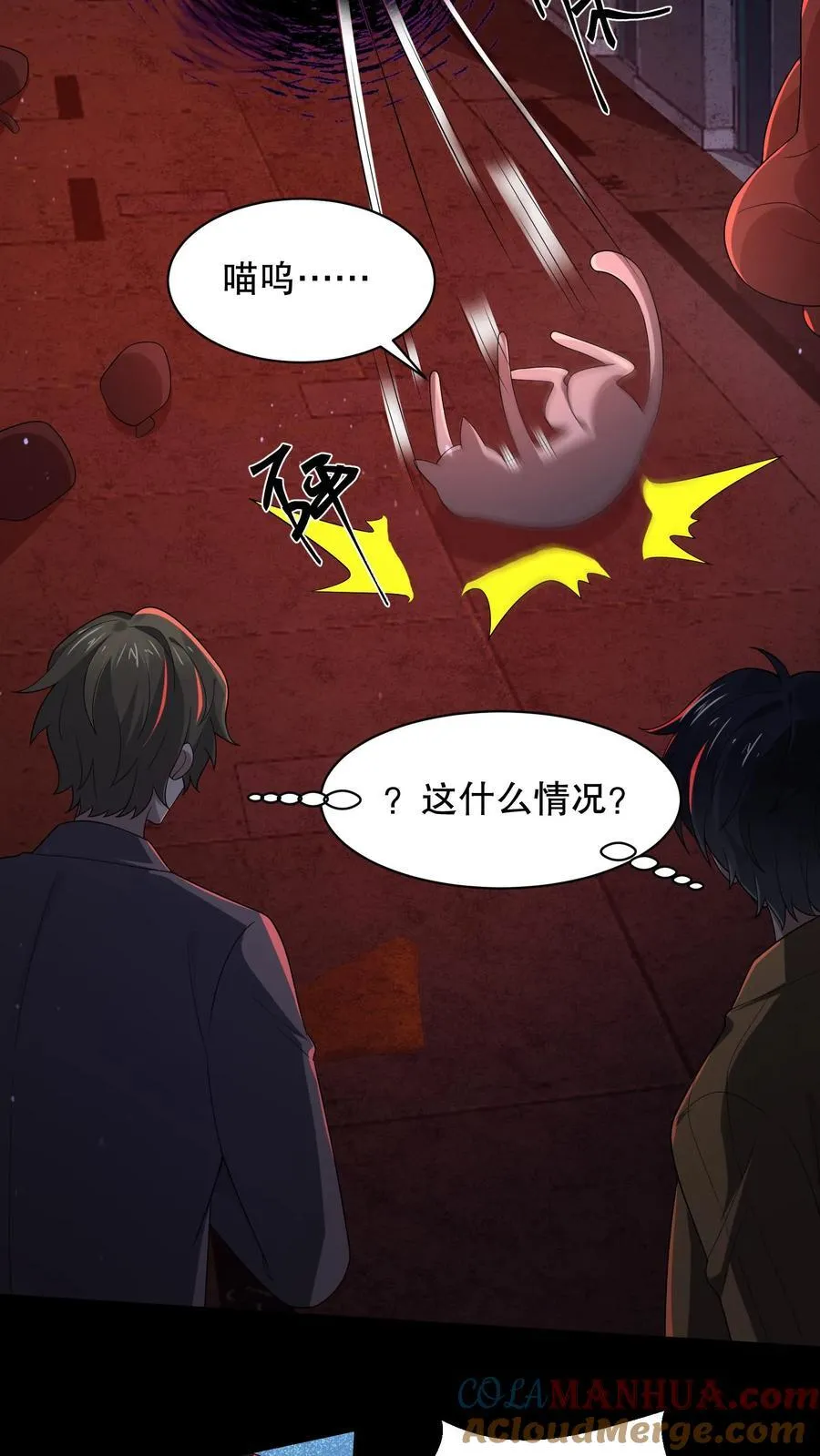 第183话 找到了“它”的弱点 第7页