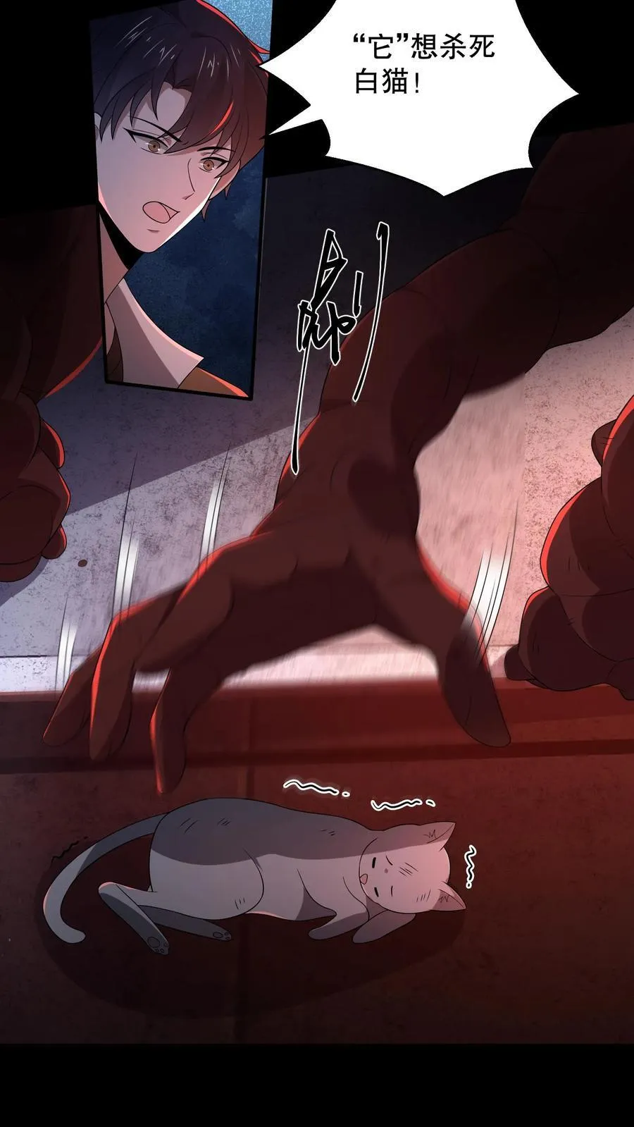 第183话 找到了“它”的弱点 第8页