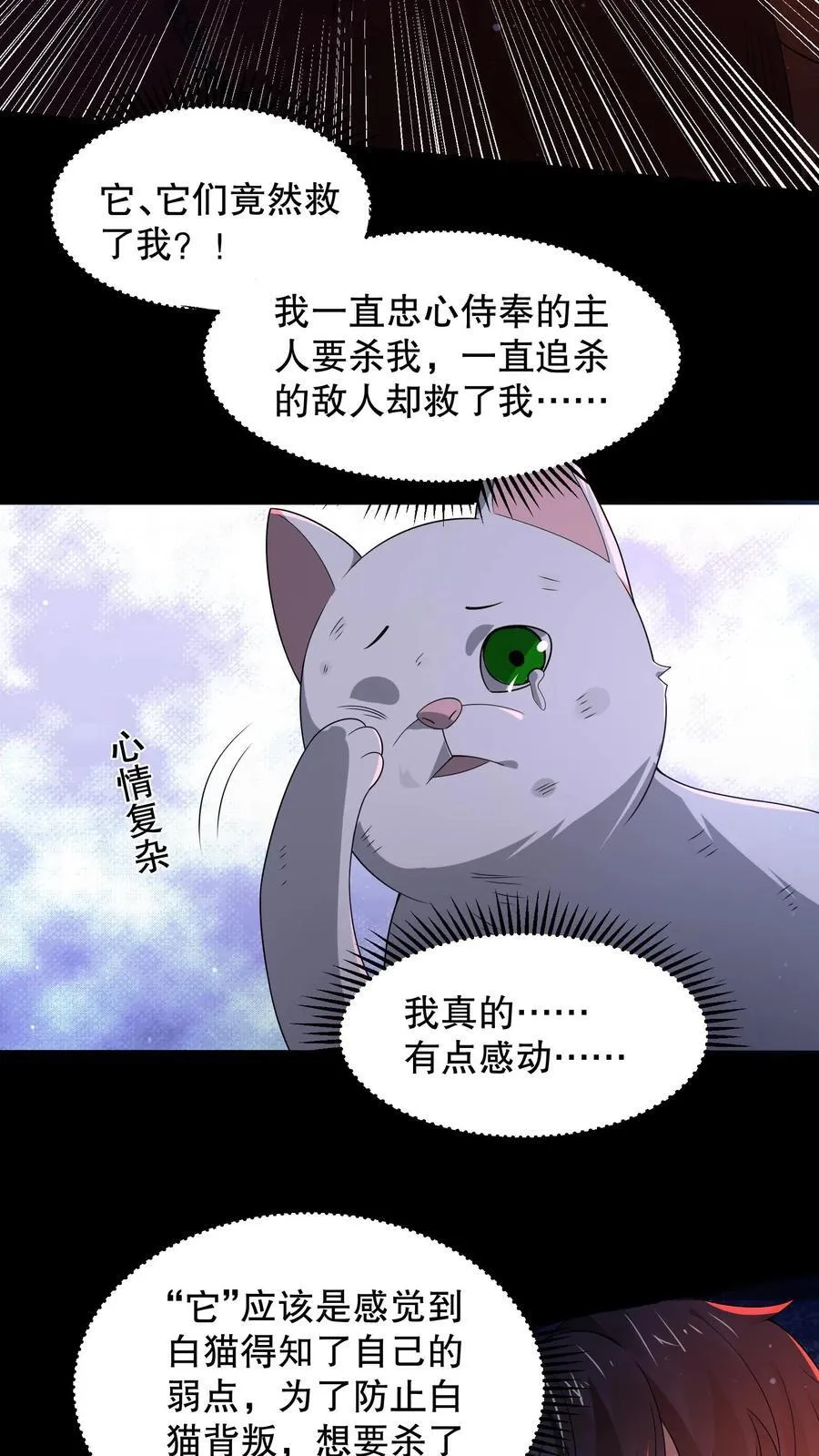 第183话 找到了“它”的弱点 第10页