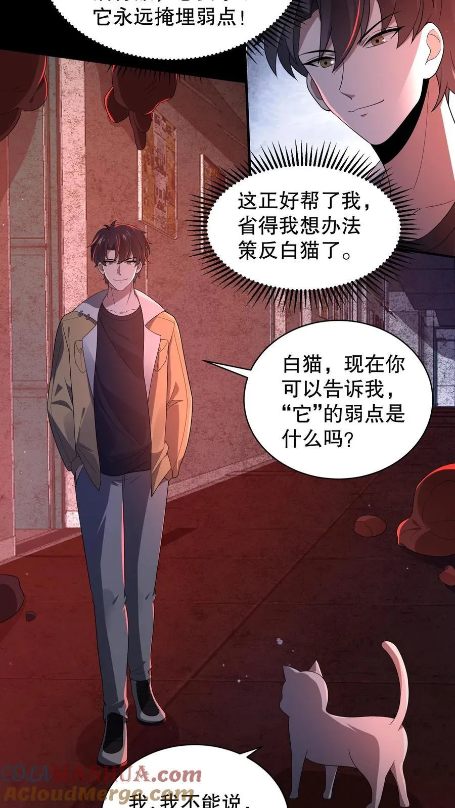 第183话 找到了“它”的弱点 第11页