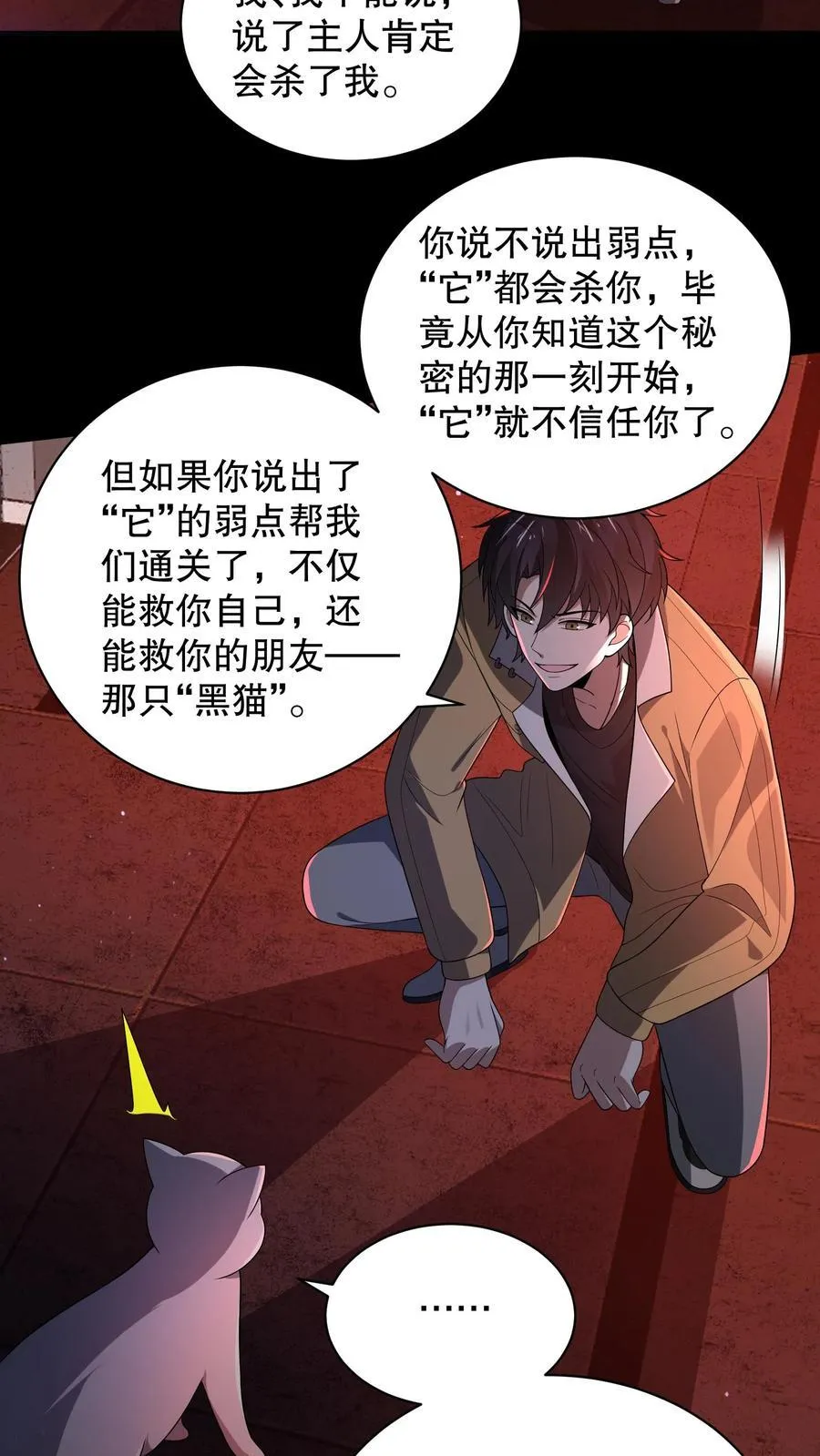 第183话 找到了“它”的弱点 第12页