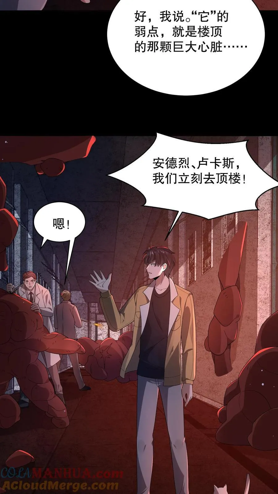 第183话 找到了“它”的弱点 第13页