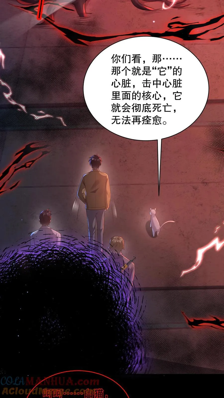 第183话 找到了“它”的弱点 第17页